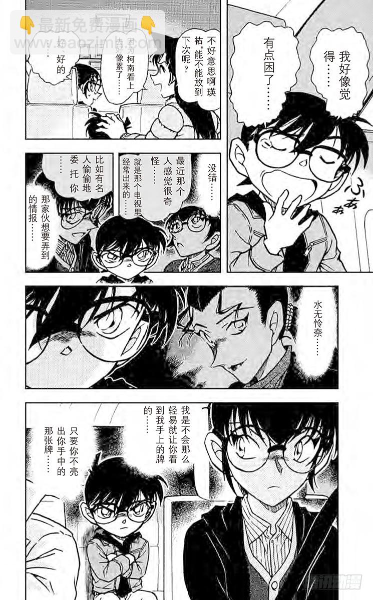🍟名侦探柯南 FILE.9 锤子的真相 第18页