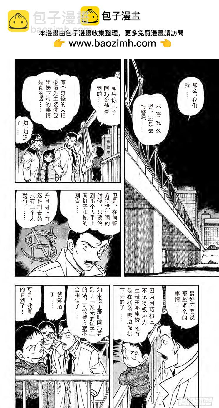 🍟名侦探柯南 FILE.9 锤子的真相 第2页