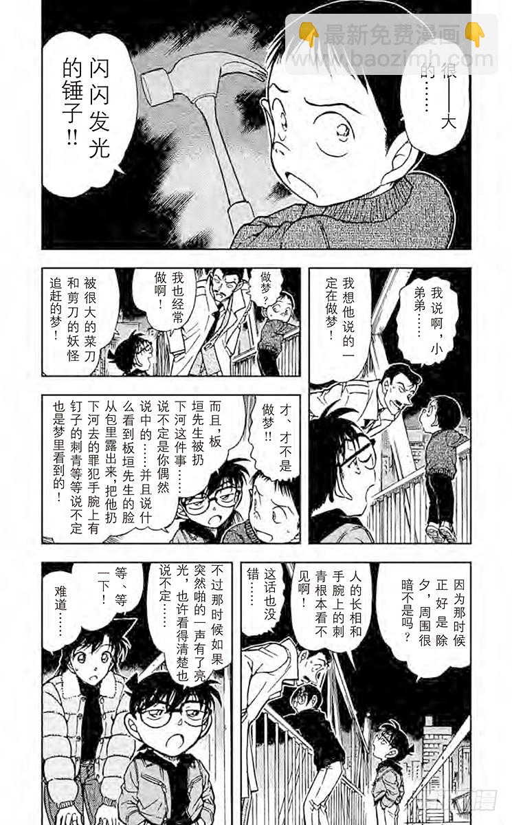 🍟名侦探柯南 FILE.9 锤子的真相 第3页