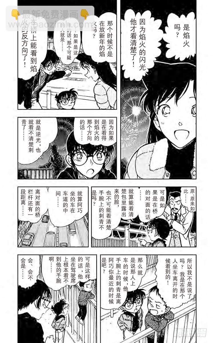 🍟名侦探柯南 FILE.9 锤子的真相 第4页