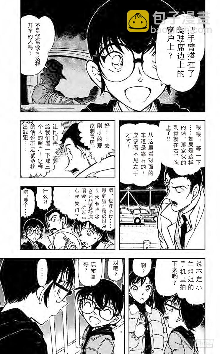 🍟名侦探柯南 FILE.9 锤子的真相 第5页