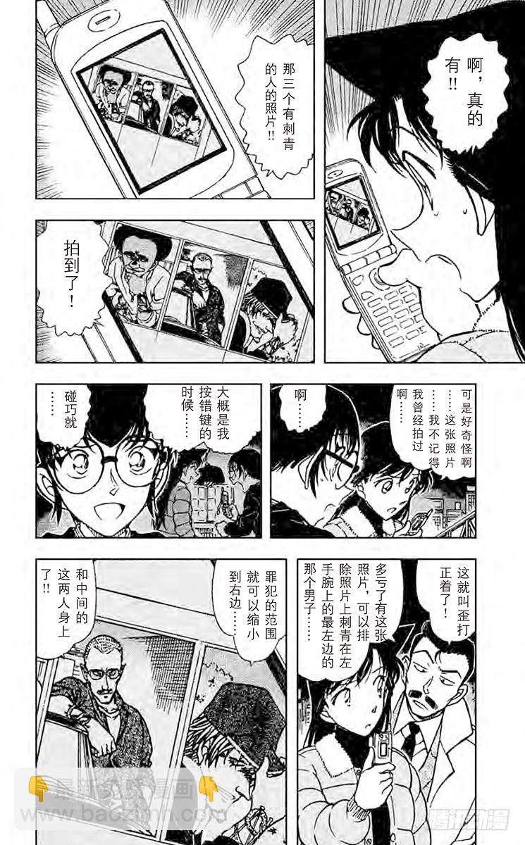 🍟名侦探柯南 FILE.9 锤子的真相 第6页