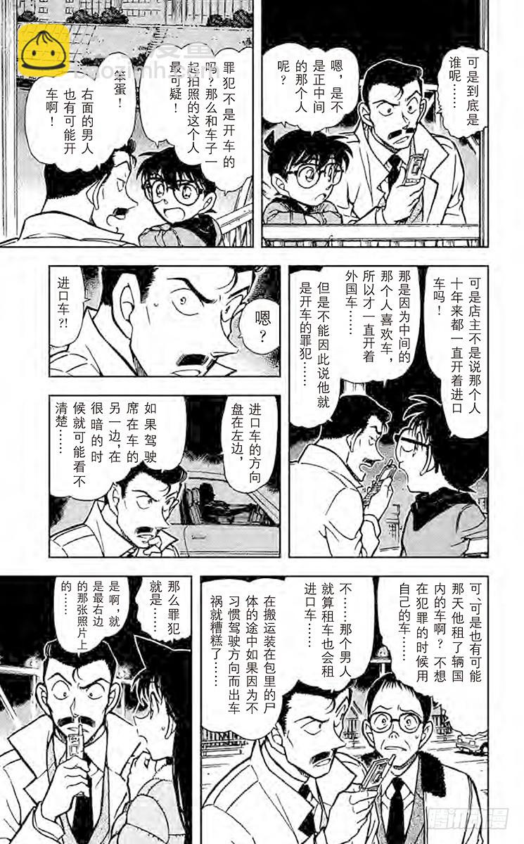 🍟名侦探柯南 FILE.9 锤子的真相 第7页
