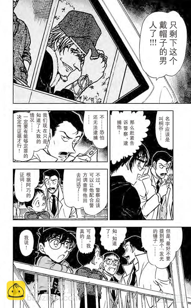 🍟名侦探柯南 FILE.9 锤子的真相 第8页
