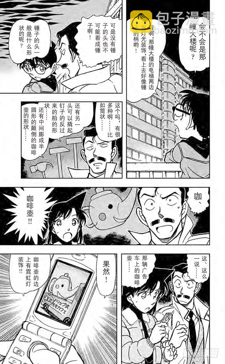 🍟名侦探柯南 FILE.9 锤子的真相 第9页