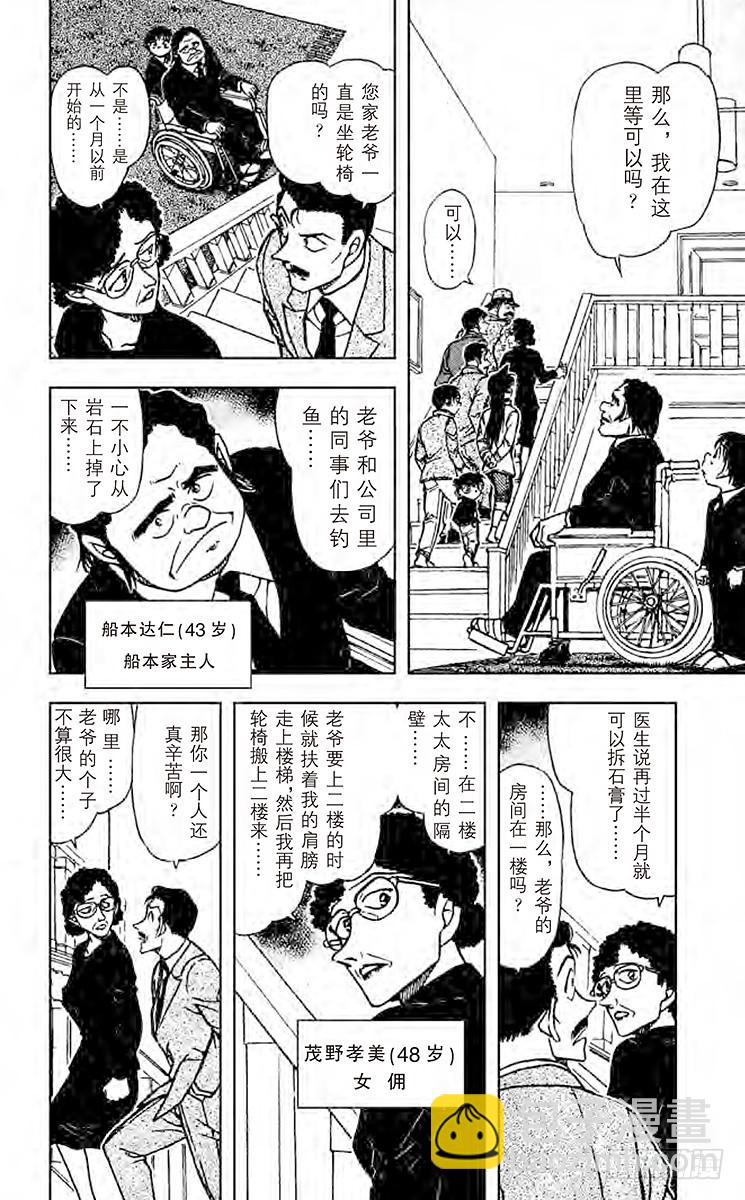 🍟名侦探柯南 第54卷FILE.1 晚餐的菜单 第10页