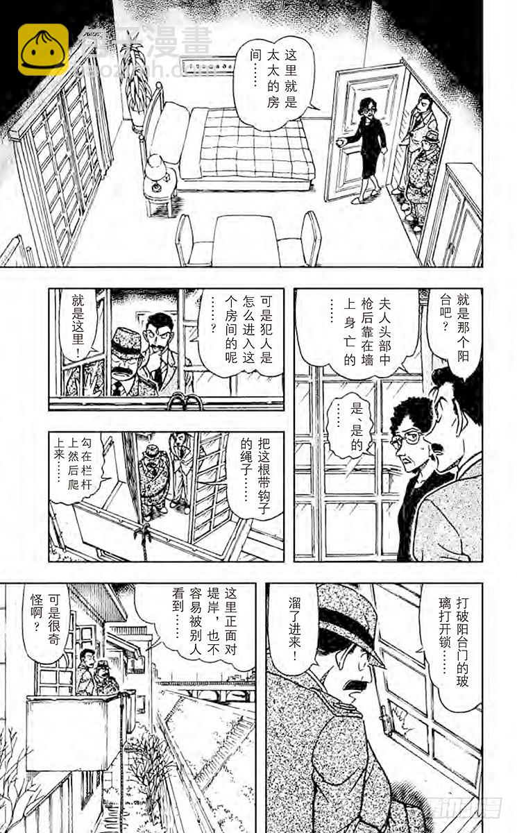 🍟名侦探柯南 第54卷FILE.1 晚餐的菜单 第11页