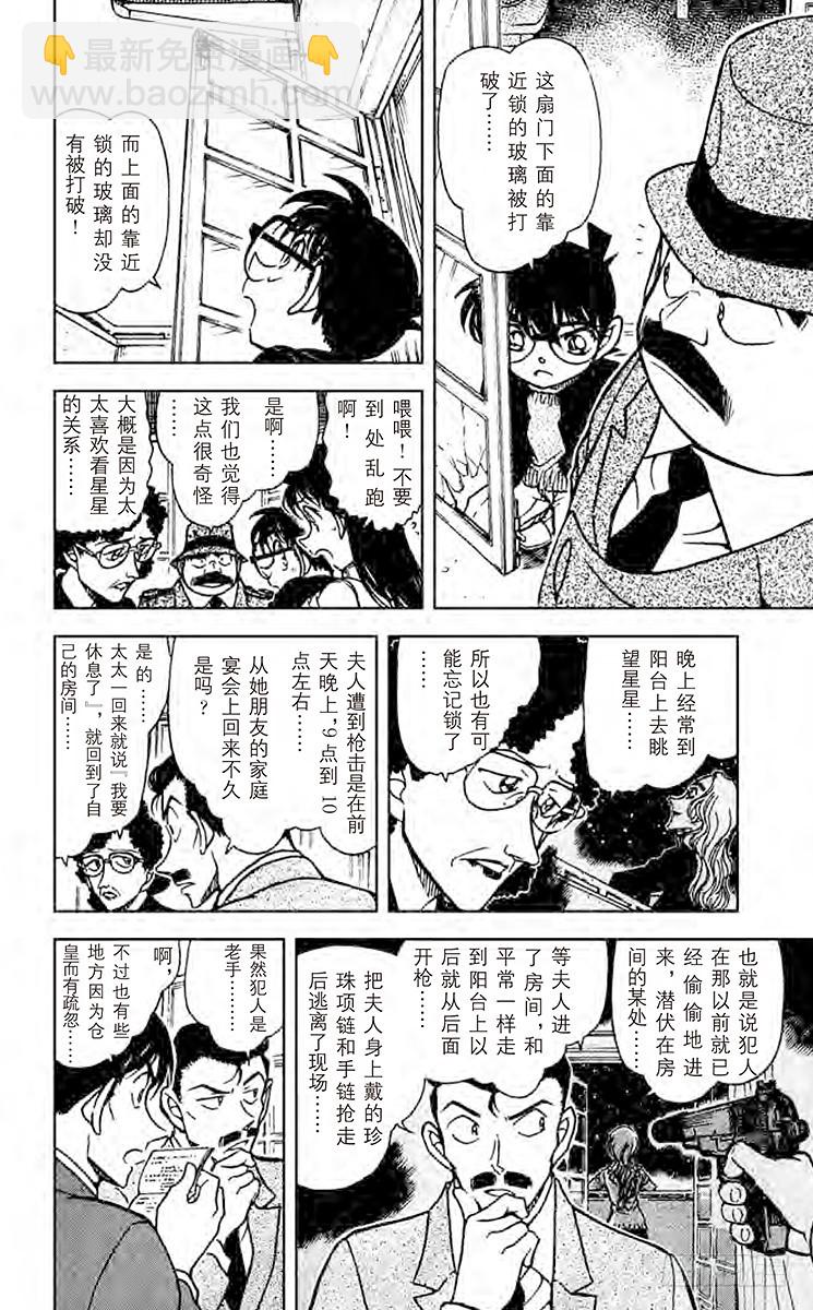 🍟名侦探柯南 第54卷FILE.1 晚餐的菜单 第12页