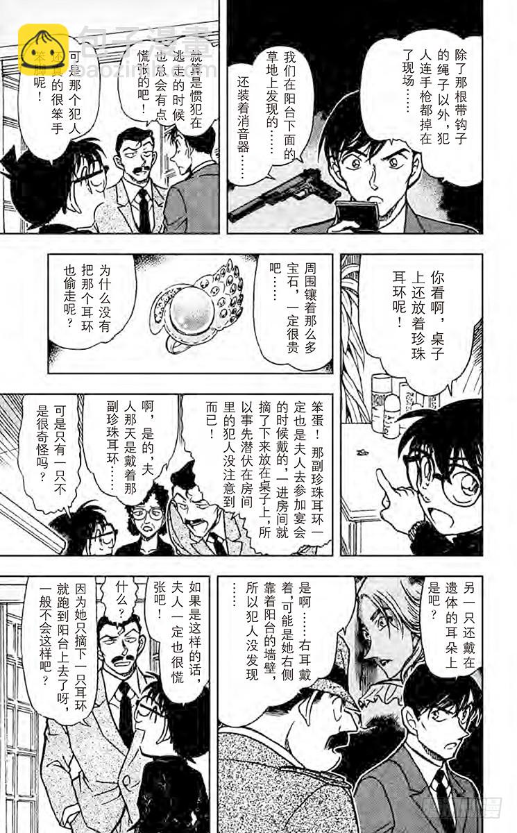 🍟名侦探柯南 第54卷FILE.1 晚餐的菜单 第13页