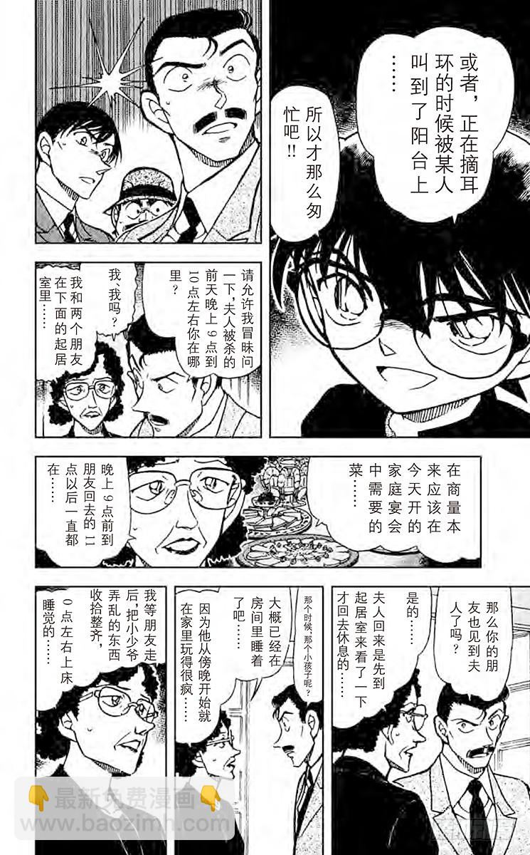 🍟名侦探柯南 第54卷FILE.1 晚餐的菜单 第14页