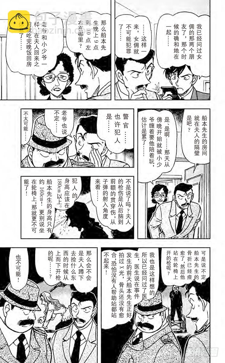 🍟名侦探柯南 第54卷FILE.1 晚餐的菜单 第15页