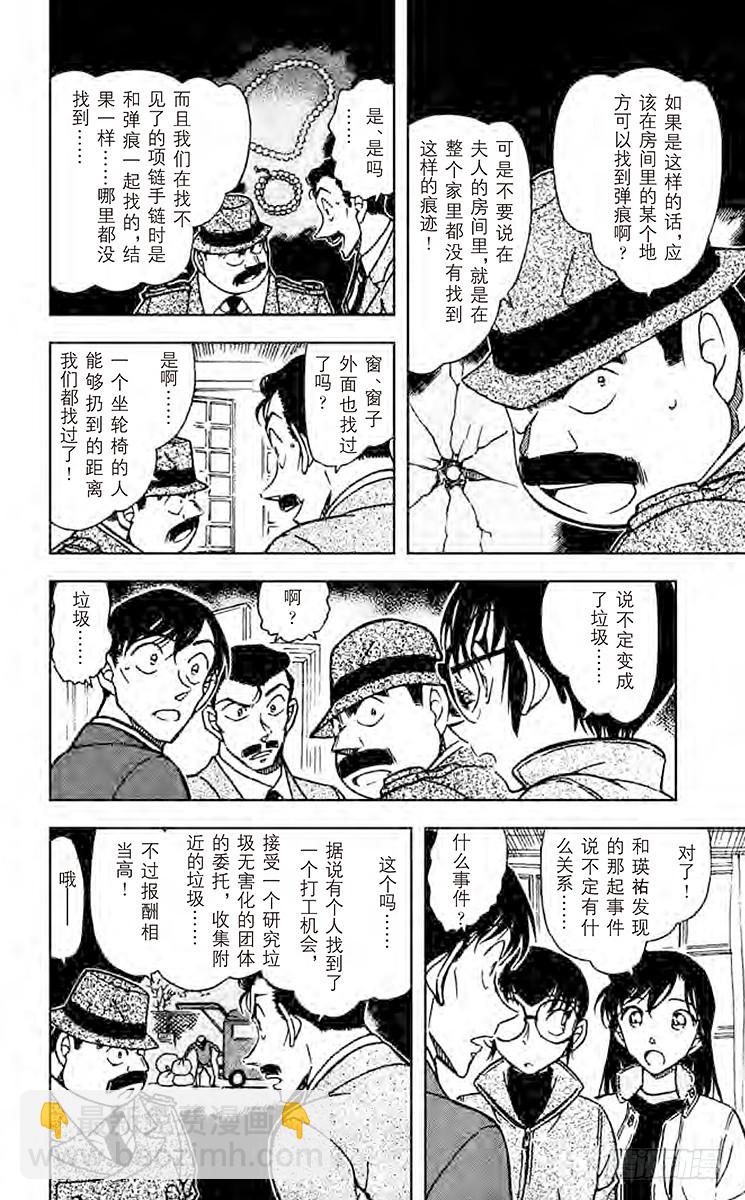 🍟名侦探柯南 第54卷FILE.1 晚餐的菜单 第16页