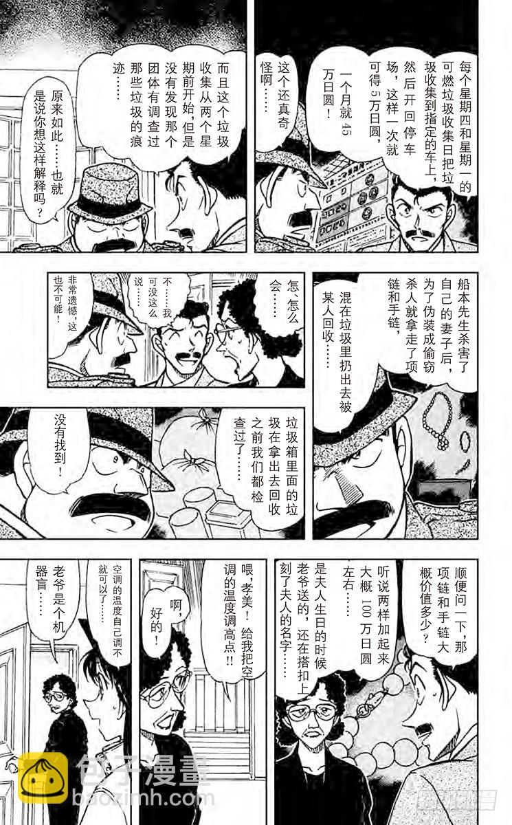 🍟名侦探柯南 第54卷FILE.1 晚餐的菜单 第17页