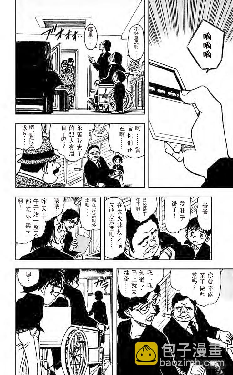 🍟名侦探柯南 第54卷FILE.1 晚餐的菜单 第18页
