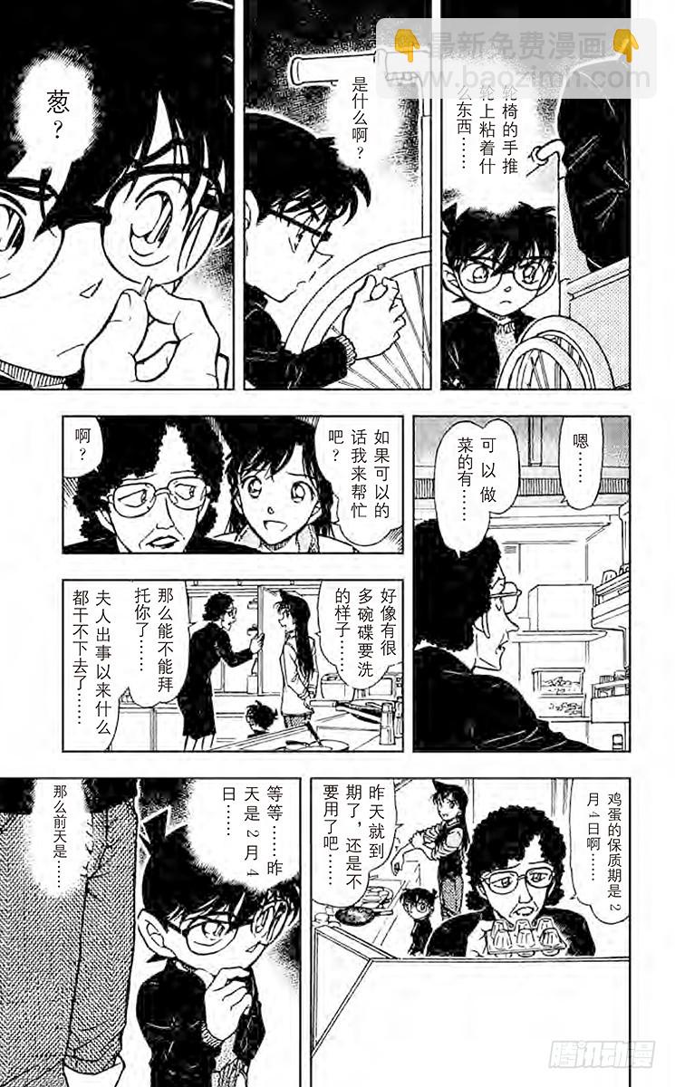 🍟名侦探柯南 第54卷FILE.1 晚餐的菜单 第19页