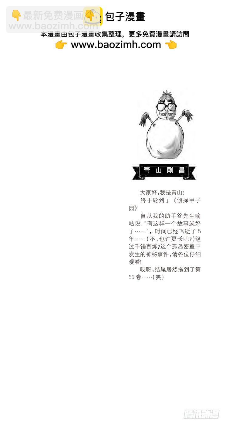 🍟名侦探柯南 第54卷FILE.1 晚餐的菜单 第2页