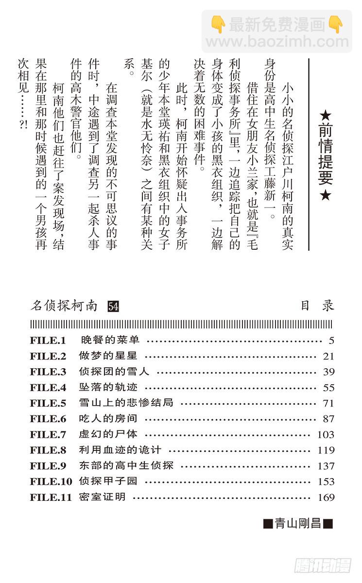 🍟名侦探柯南 第54卷FILE.1 晚餐的菜单 第4页