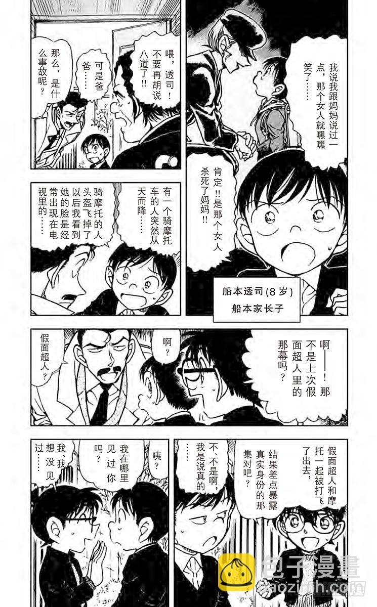🍟名侦探柯南 第54卷FILE.1 晚餐的菜单 第8页