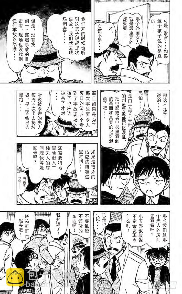 🍟名侦探柯南 第54卷FILE.1 晚餐的菜单 第9页