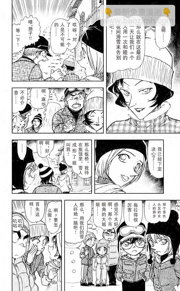 🍟名侦探柯南 FILE.3 侦探团的雪人 第10页