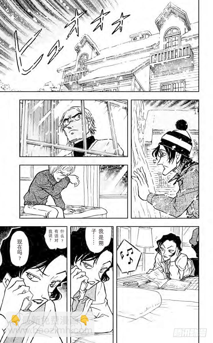 🍟名侦探柯南 FILE.3 侦探团的雪人 第11页