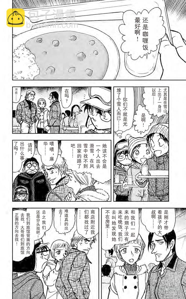 🍟名侦探柯南 FILE.3 侦探团的雪人 第12页