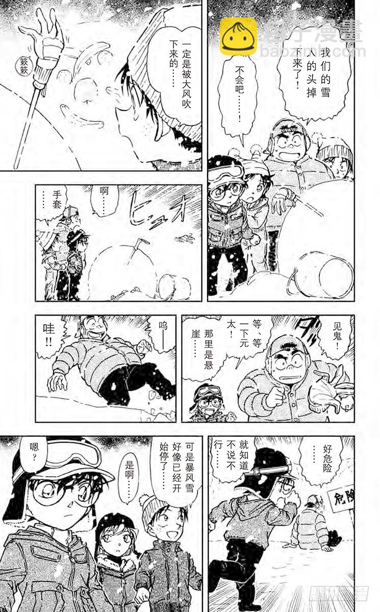 🍟名侦探柯南 FILE.3 侦探团的雪人 第15页