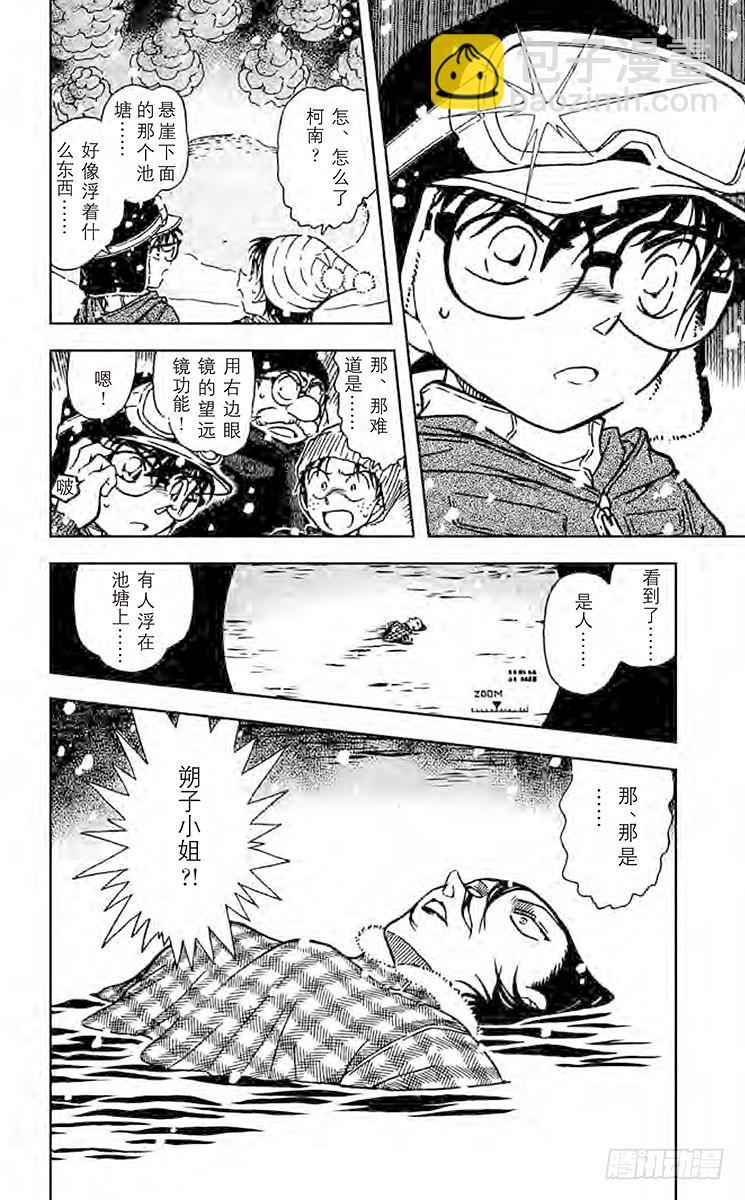🍟名侦探柯南 FILE.3 侦探团的雪人 第16页