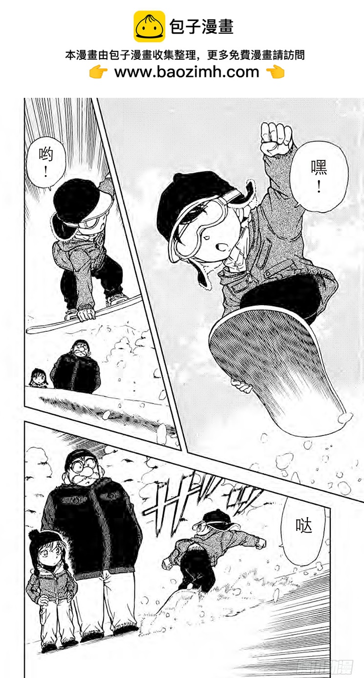 🍟名侦探柯南 FILE.3 侦探团的雪人 第2页