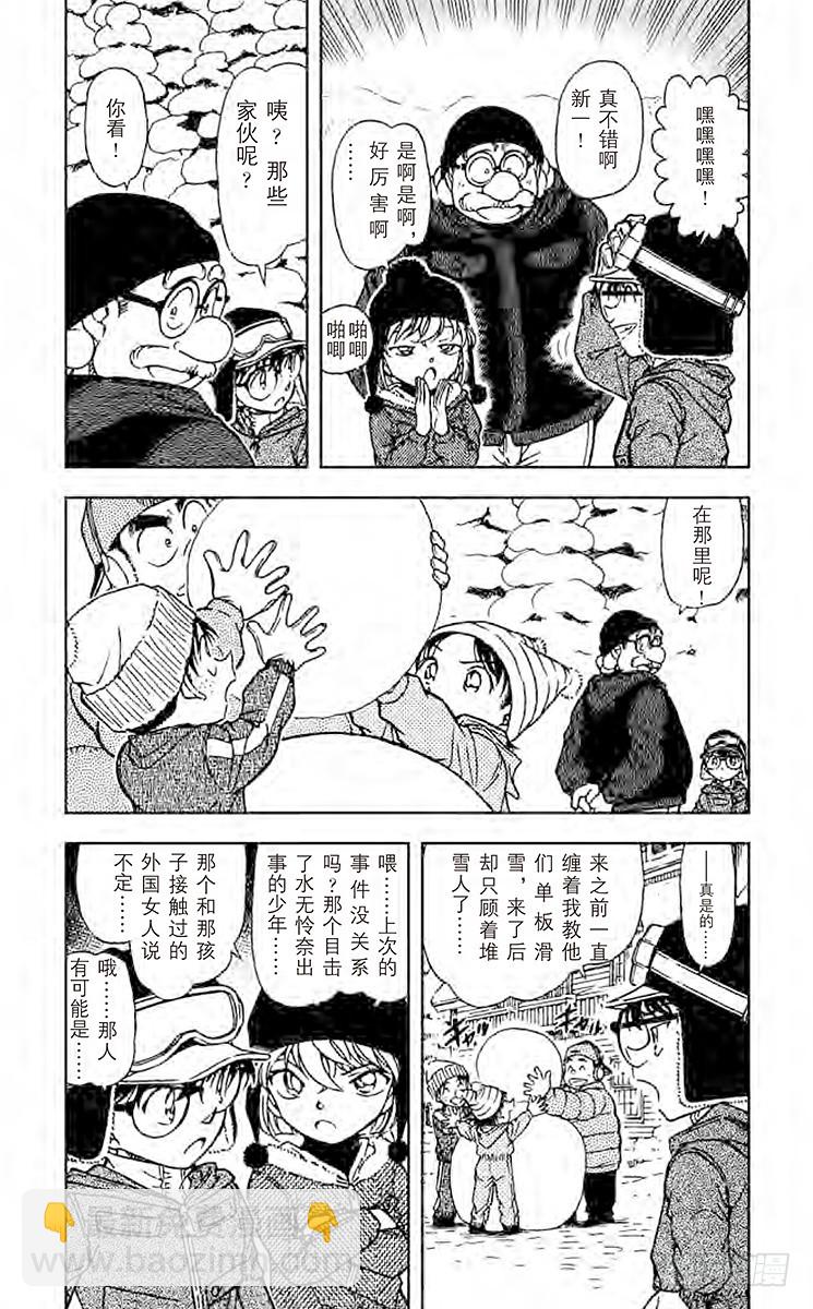 🍟名侦探柯南 FILE.3 侦探团的雪人 第3页