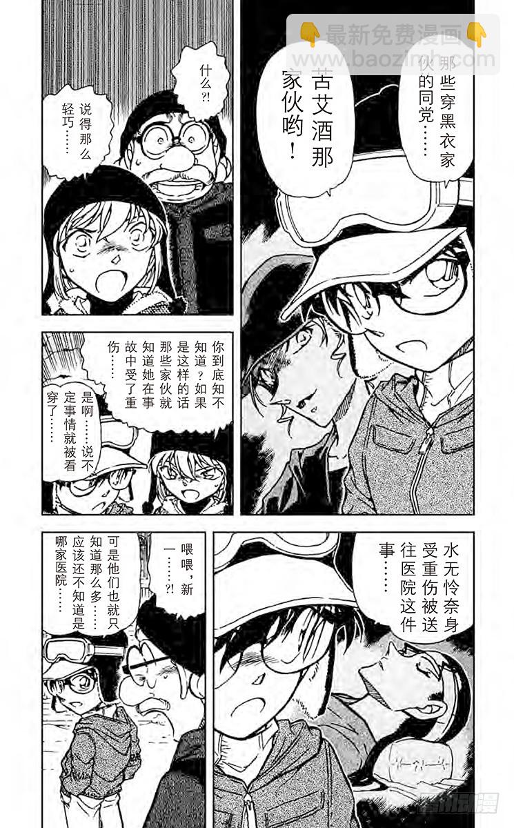 🍟名侦探柯南 FILE.3 侦探团的雪人 第4页