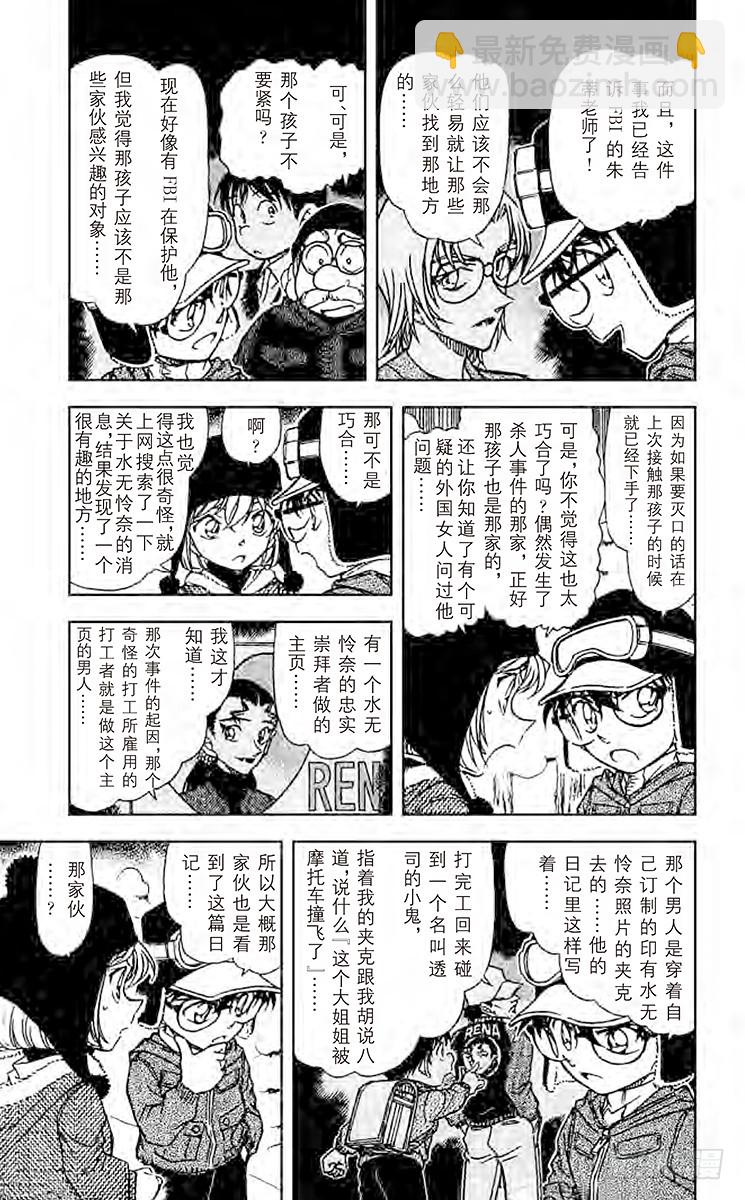 🍟名侦探柯南 FILE.3 侦探团的雪人 第5页