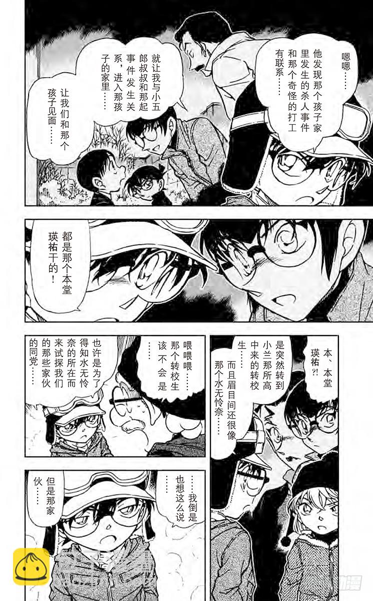 🍟名侦探柯南 FILE.3 侦探团的雪人 第6页