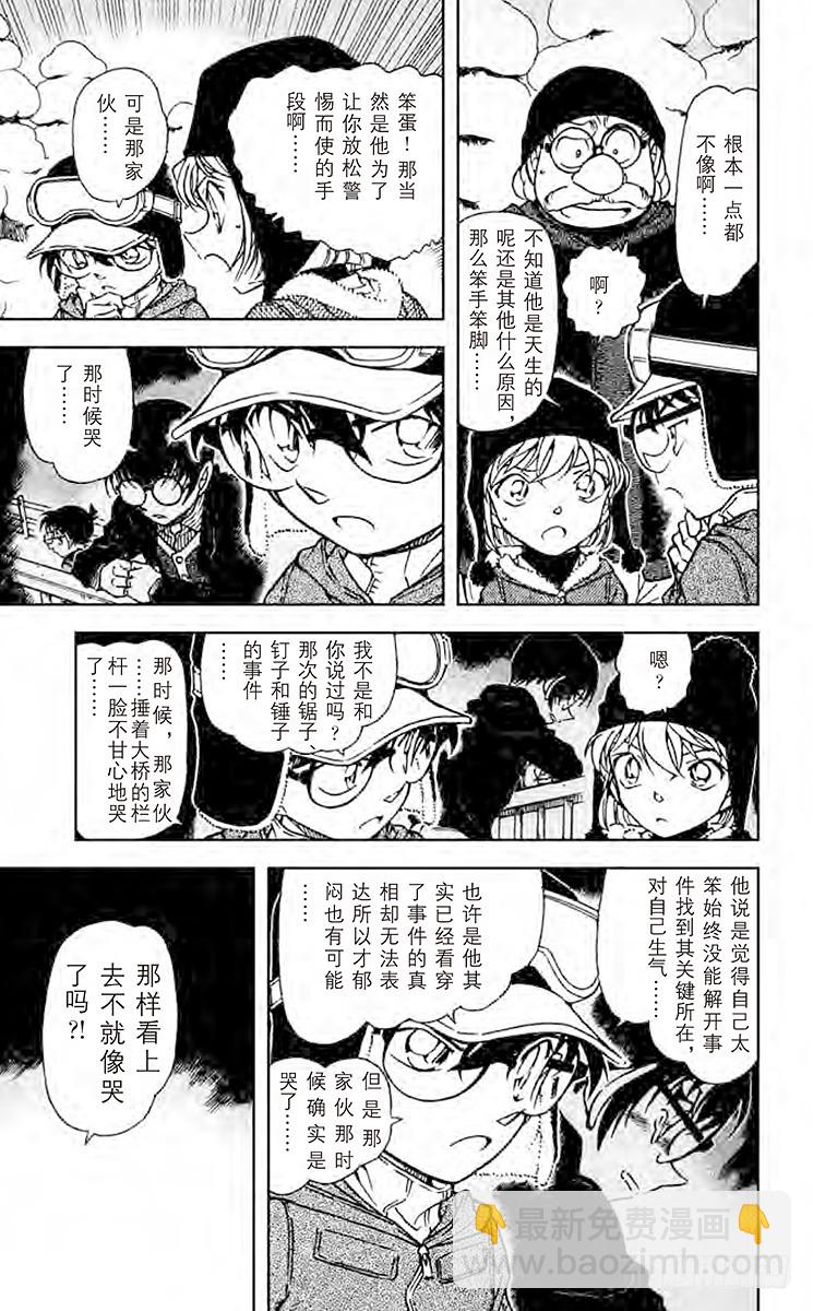 🍟名侦探柯南 FILE.3 侦探团的雪人 第7页