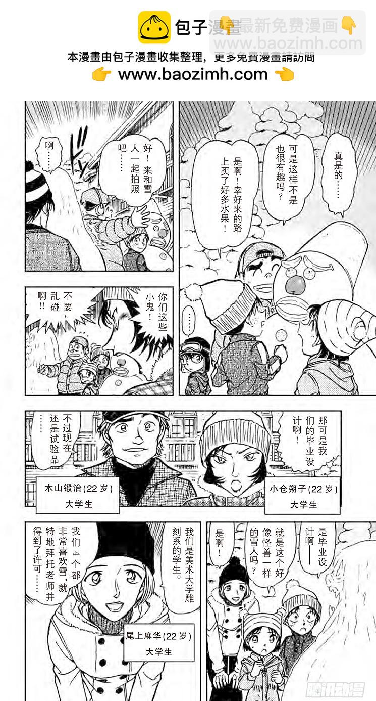 🍟名侦探柯南 FILE.3 侦探团的雪人 第8页
