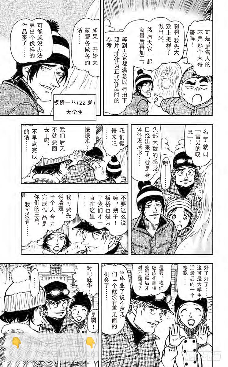 🍟名侦探柯南 FILE.3 侦探团的雪人 第9页
