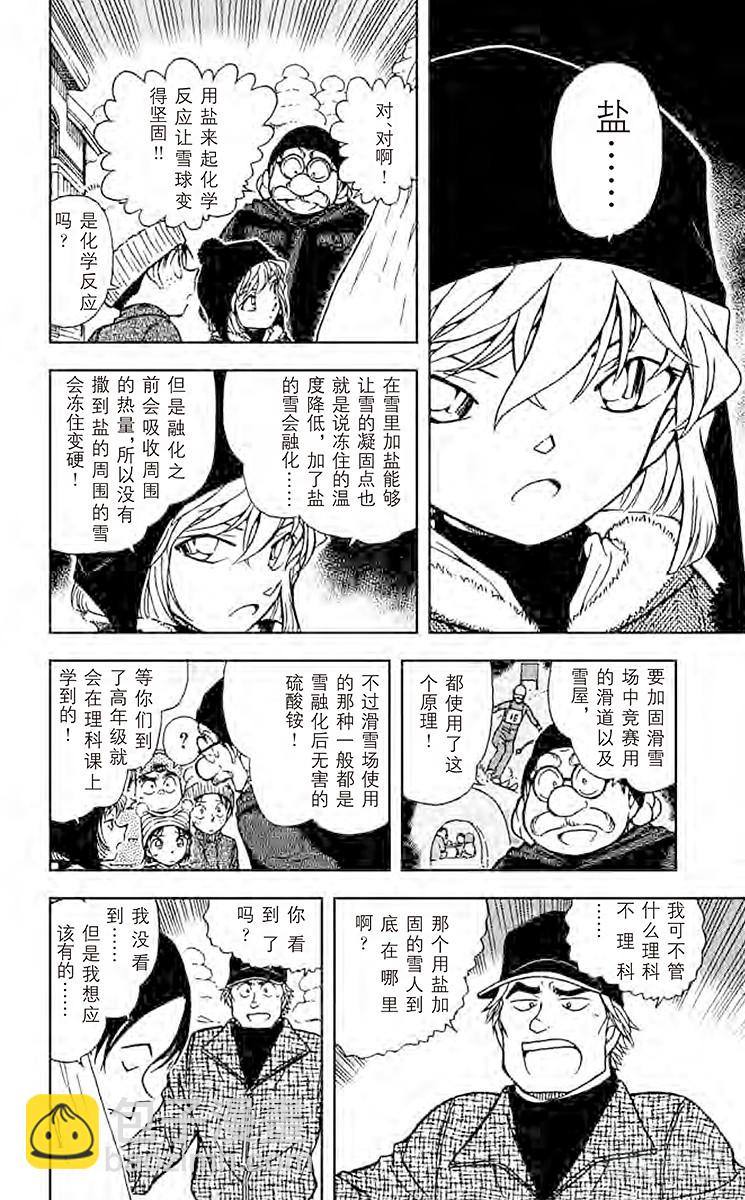 🍟名侦探柯南 FILE.5 雪山上的悲惨结局 第10页
