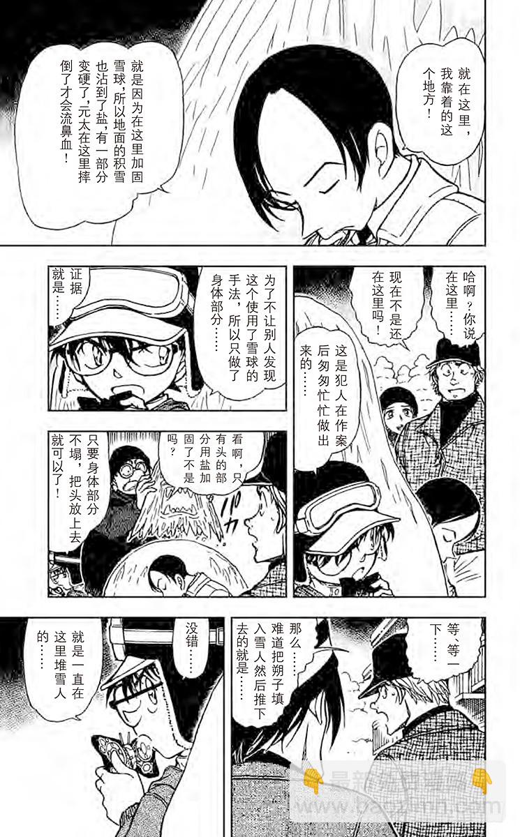 🍟名侦探柯南 FILE.5 雪山上的悲惨结局 第11页