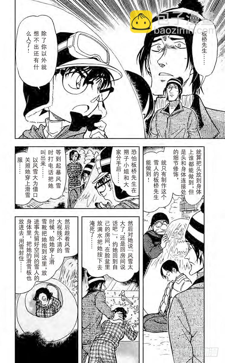 🍟名侦探柯南 FILE.5 雪山上的悲惨结局 第12页