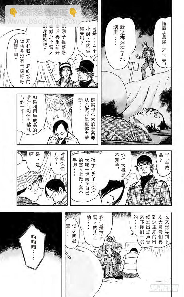 🍟名侦探柯南 FILE.5 雪山上的悲惨结局 第13页