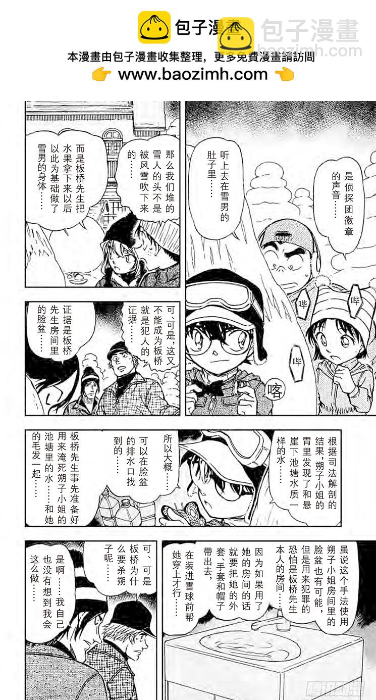 🍟名侦探柯南 FILE.5 雪山上的悲惨结局 第14页