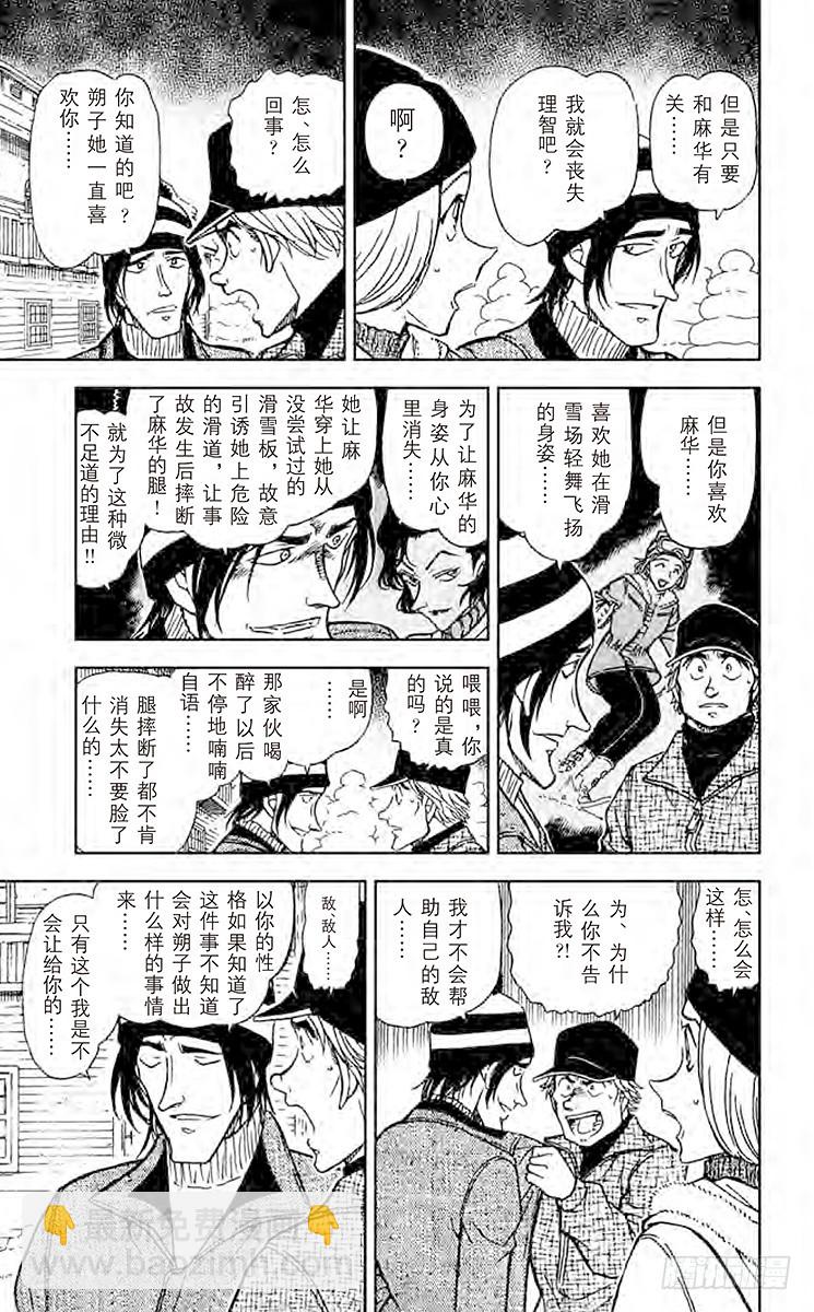 🍟名侦探柯南 FILE.5 雪山上的悲惨结局 第15页