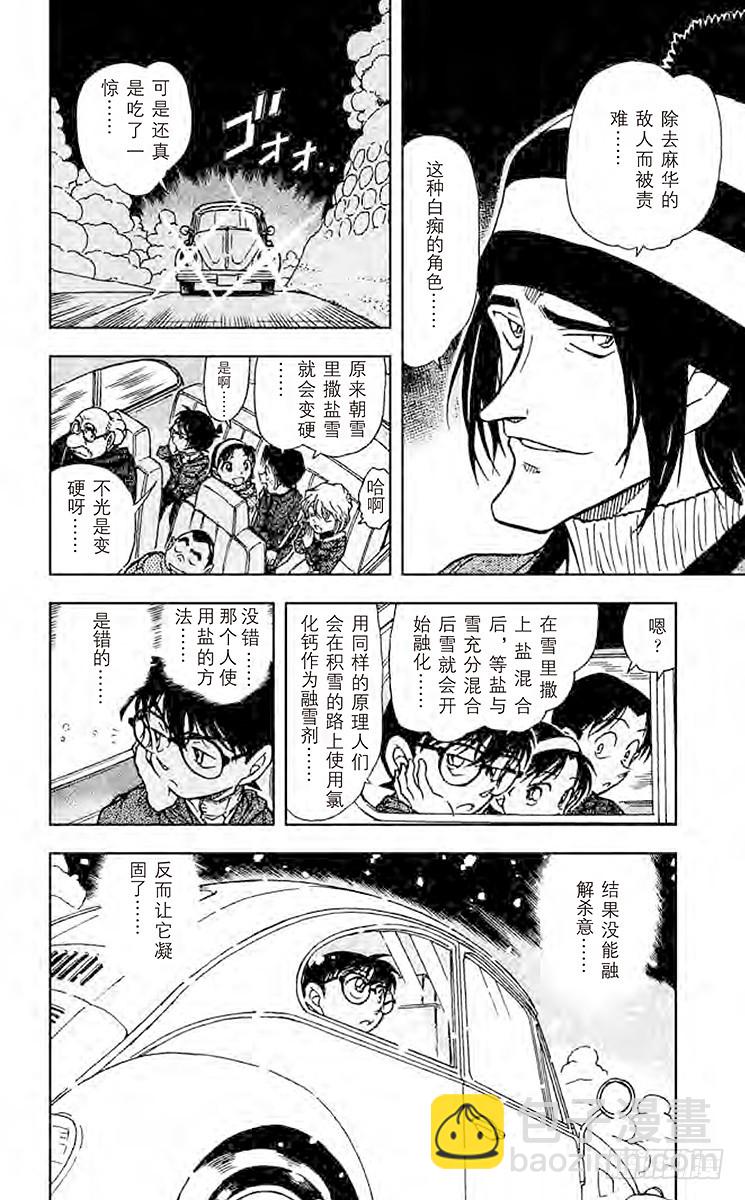 🍟名侦探柯南 FILE.5 雪山上的悲惨结局 第16页