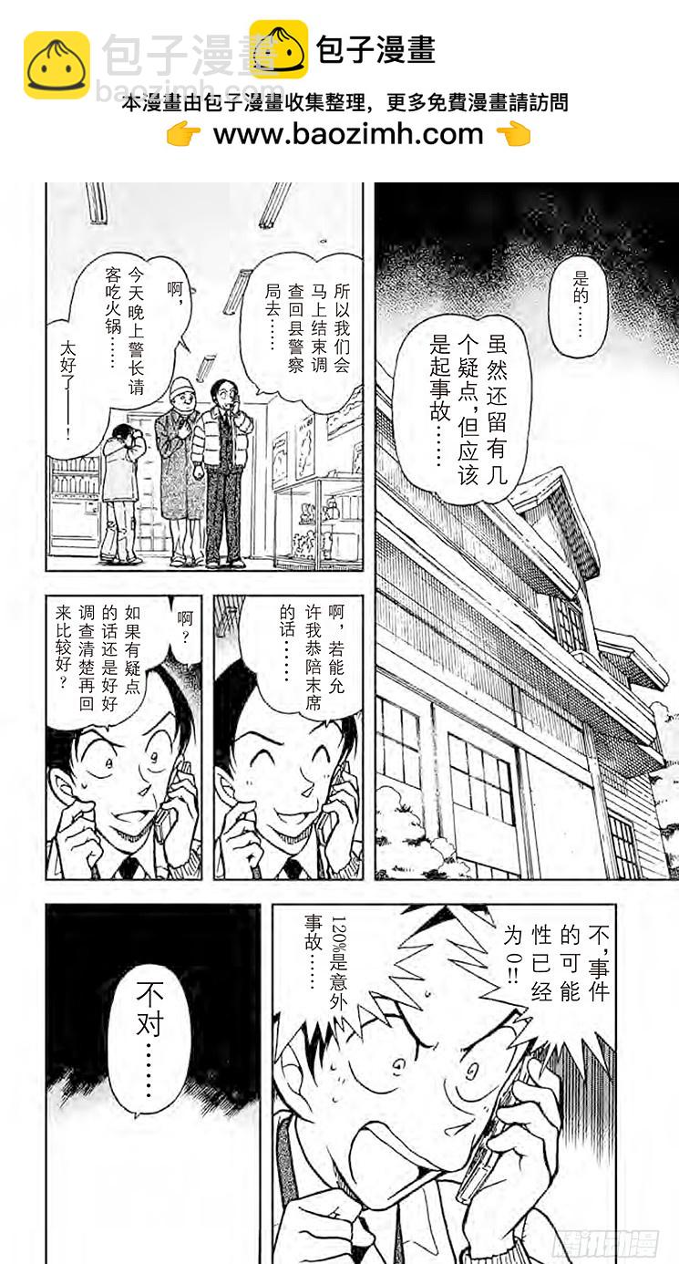 🍟名侦探柯南 FILE.5 雪山上的悲惨结局 第2页