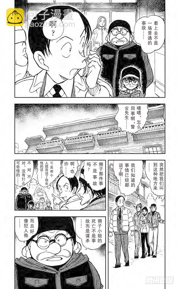 🍟名侦探柯南 FILE.5 雪山上的悲惨结局 第3页