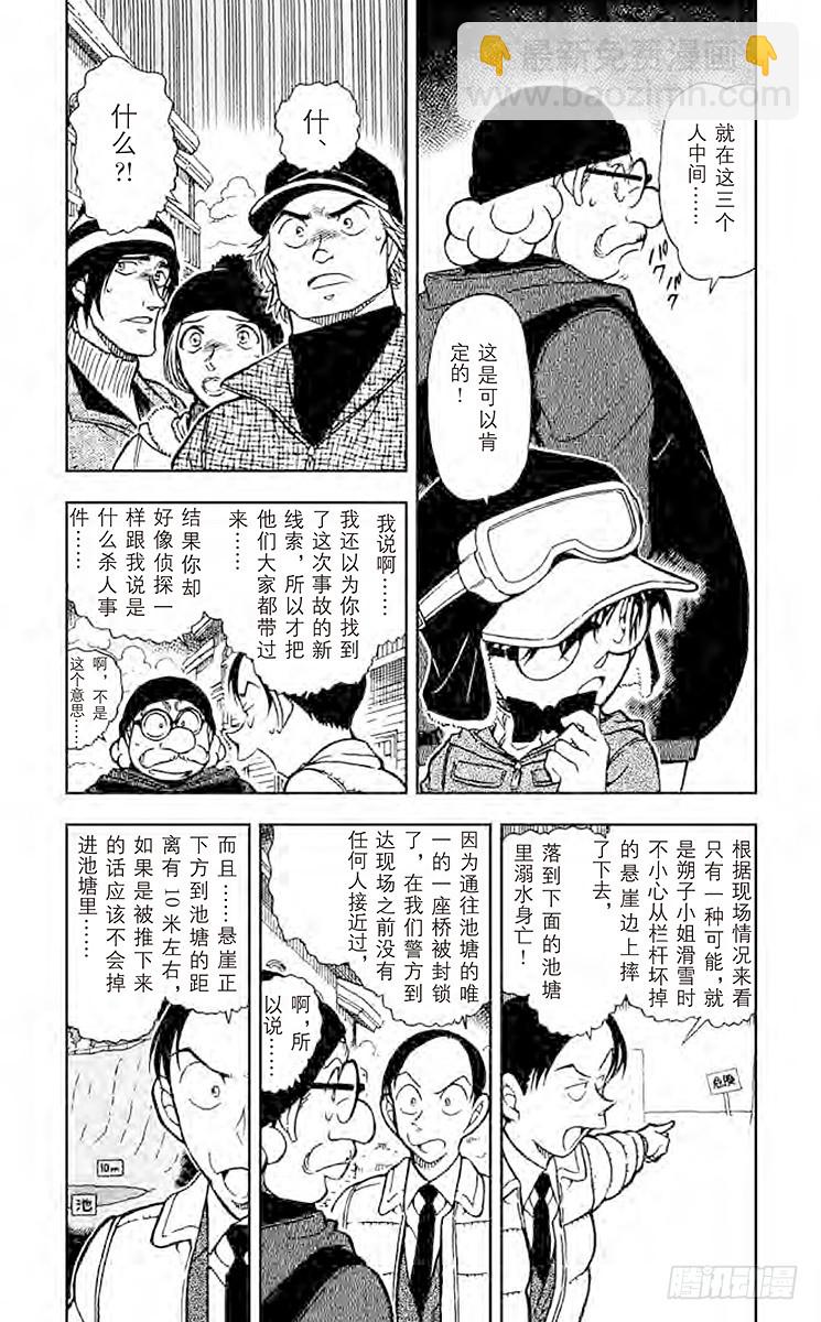 🍟名侦探柯南 FILE.5 雪山上的悲惨结局 第4页