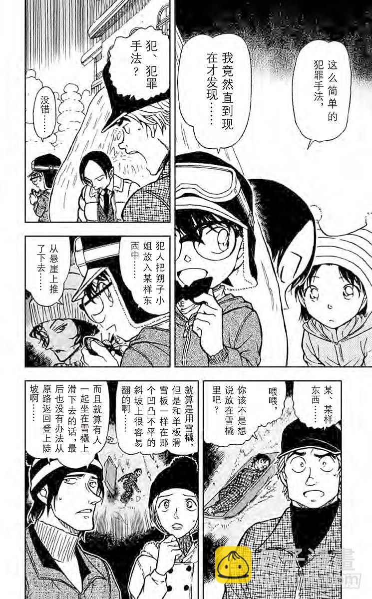 🍟名侦探柯南 FILE.5 雪山上的悲惨结局 第6页