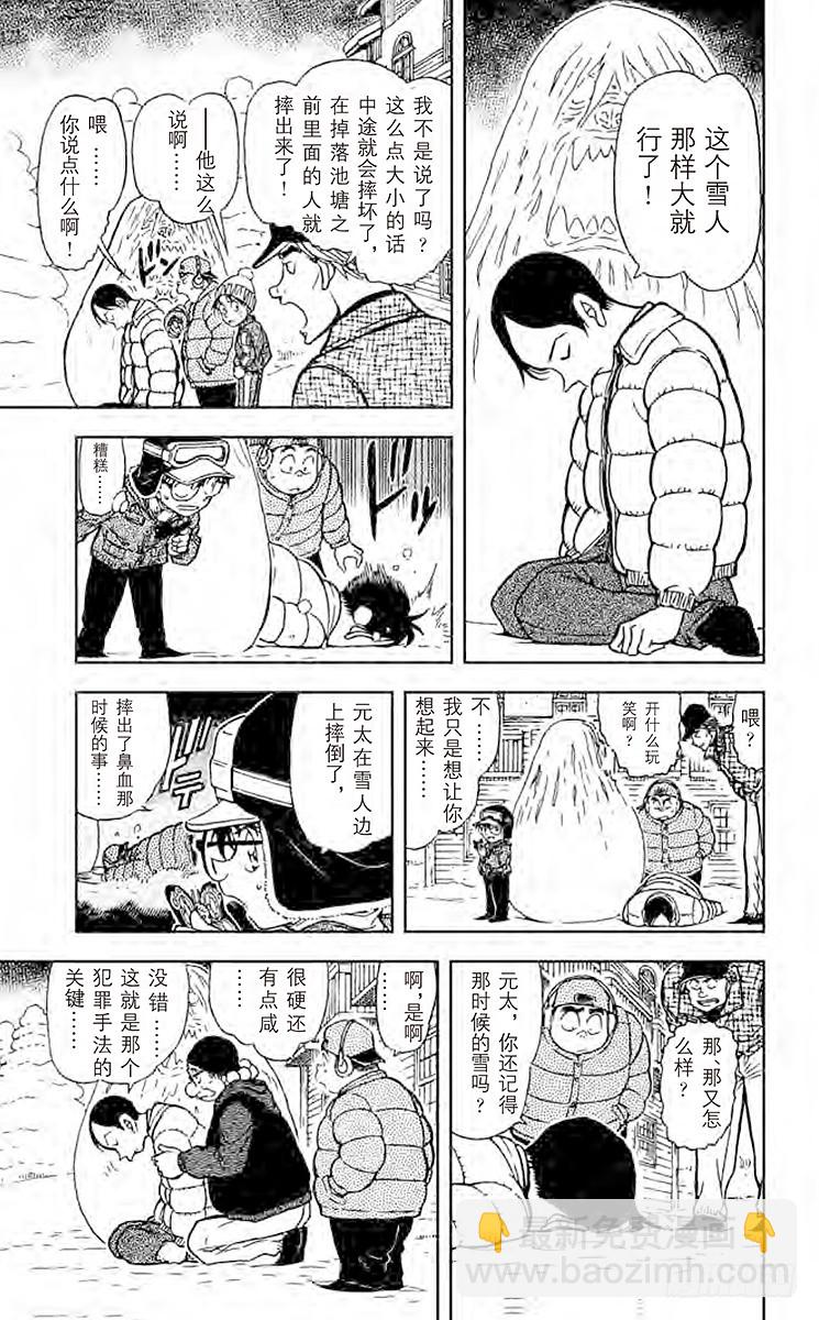 🍟名侦探柯南 FILE.5 雪山上的悲惨结局 第9页