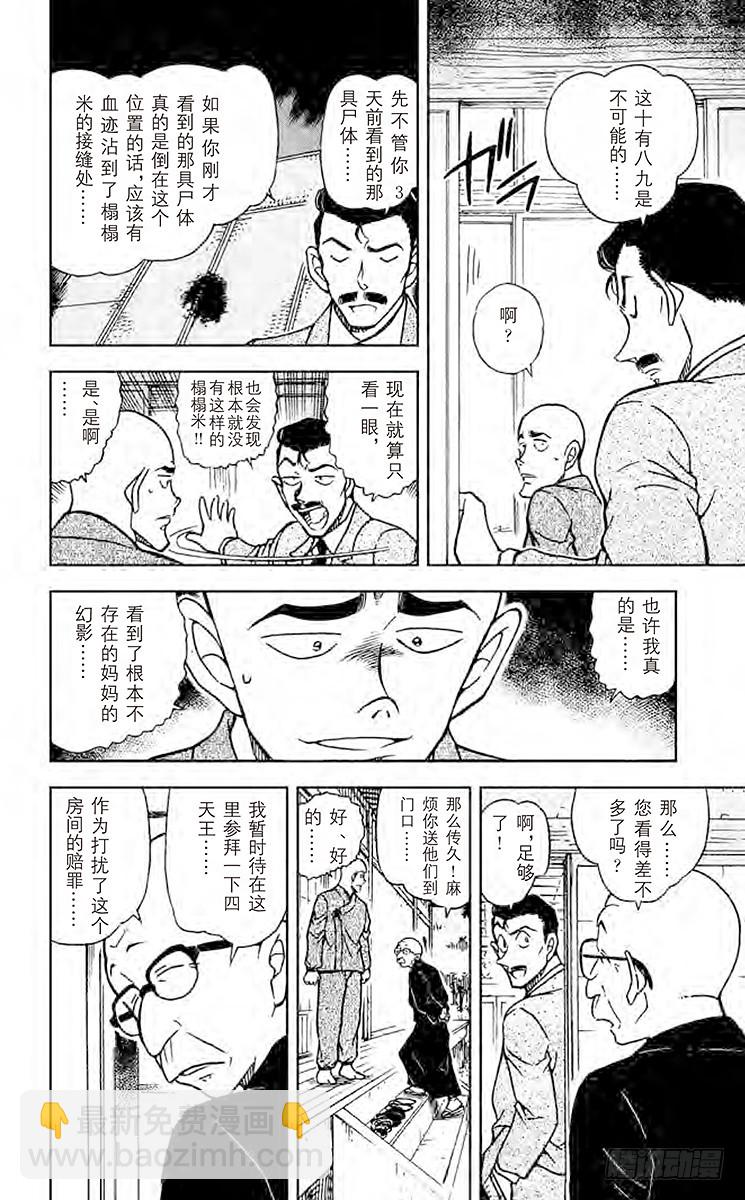 🍟名侦探柯南 FILE.7 虚幻的尸体 第10页