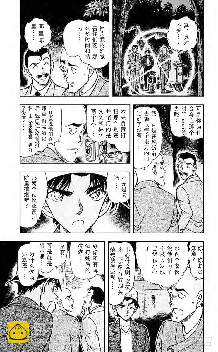 🍟名侦探柯南 FILE.7 虚幻的尸体 第11页